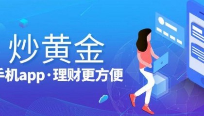 现货白银软件大盘点：五家炒现货白银交易平台App推荐