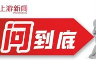 一问到底丨福建仙游失联男童遗体被发现，为何多支搜救队伍无功而返？