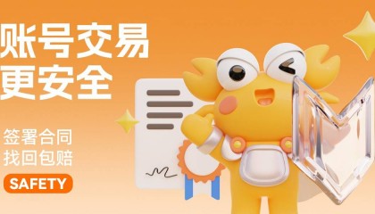 螃蟹游戏服务网：百万玩家真实评价，安全账号交易平台