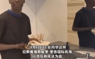 网红顶流“面瘫哥”违反移民法在美国被捕：粉丝量高达1.6亿