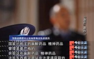 小学教师、麻醉师牵出“迷药”暗网……