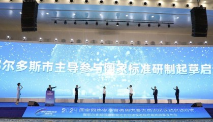 《积分制基层社会治理数字平台建设规范》鄂尔多斯市地方标准正式发布