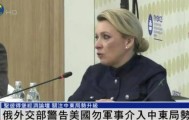 俄罗斯：若哈梅内伊遭暗杀，俄方反应将非常负面