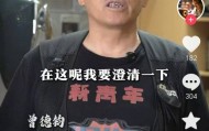 猫王音响创始人曾德钧回应怼雷军：有点被带偏了，对小米和雷军没有什么意见！我没用小米，并不表示产品不好