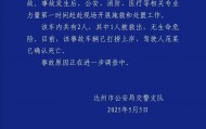 官方通报：范某已确认离世
