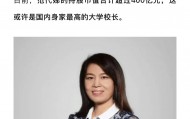 西北大学副校长范代娣已从上市公司退出