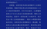 两名飞车党紧追幼儿园小女孩？海南警方最新通报