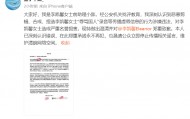 李凯馨前助理致歉：“辱骂国人”录音为恶意剪辑