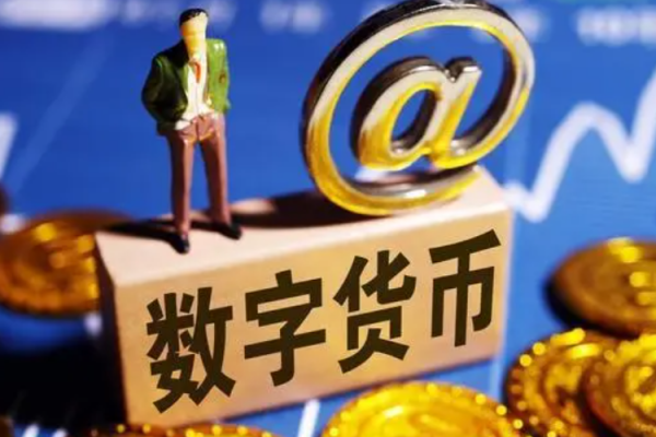 数字来自货币是什么