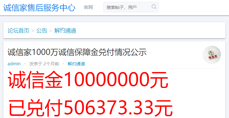 诚信家装修平台 1000 万现金保障商家权益，诚意满满！