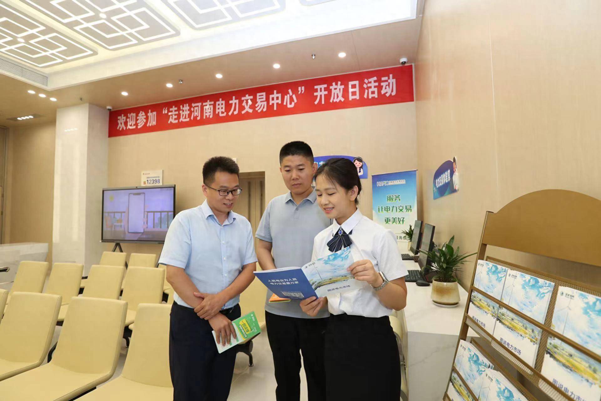 河南举办“走进电力交易中心”开放日活动