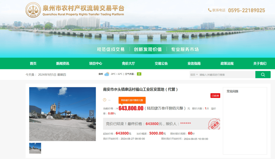 成交6宗！我市这些项目在泉州市农村产权流转交易平台成交了！