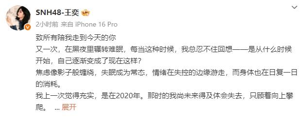 SNH48成员王奕自曝出现严重躯体化症状！宣布与丝芭传媒解约并将打官司