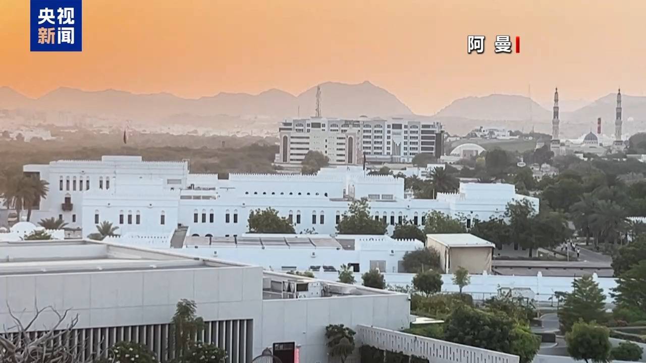 结果“困难但有益” 伊美双方同意继续推进谈判