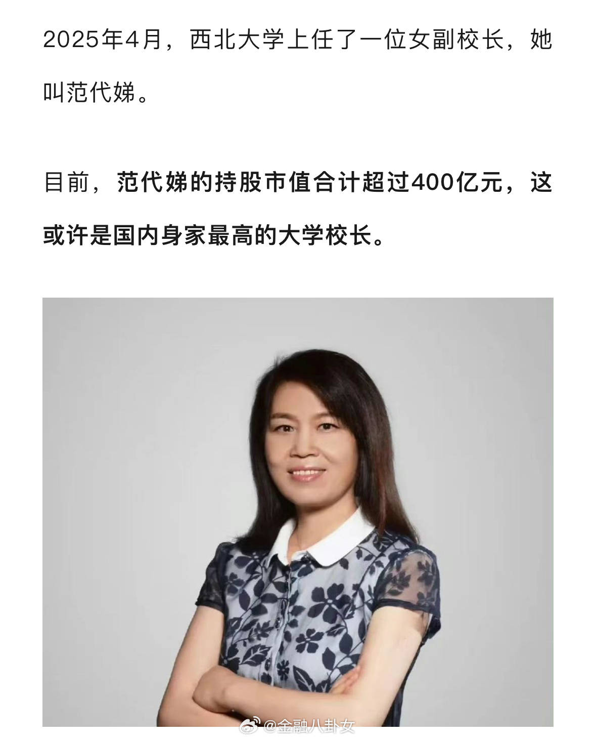 西北大学副校长范代娣已从上市公司退出