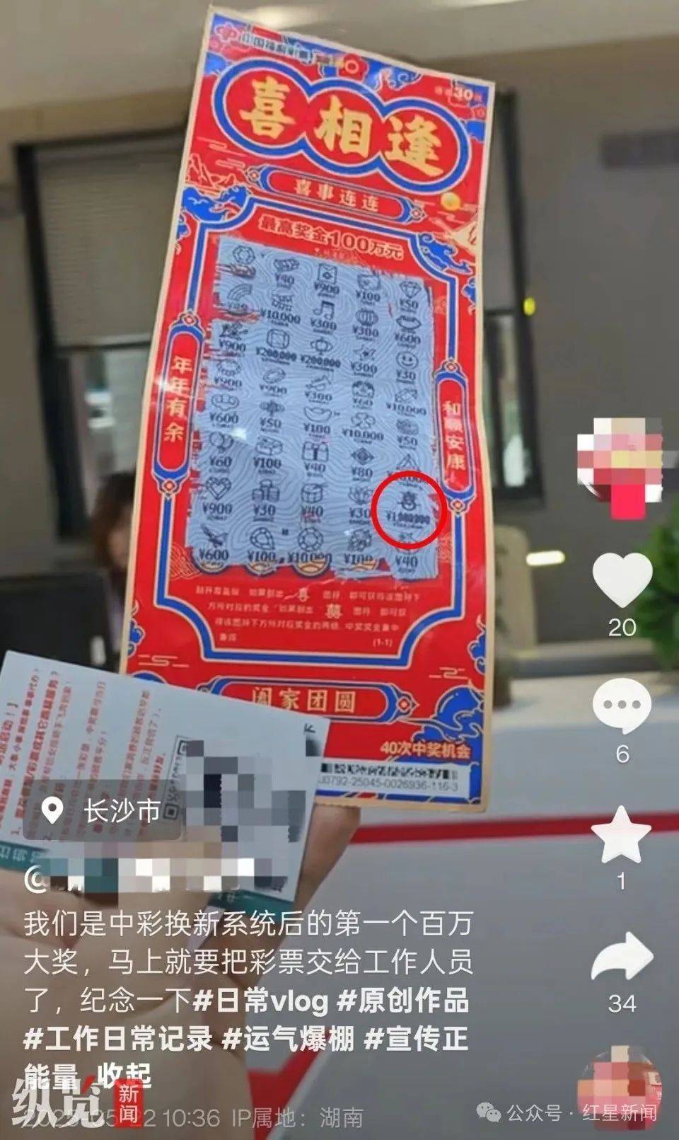 男子刮刮乐刮出百万大奖，彩票店店主以未先付款欲占为己有？涉事店主：不属实