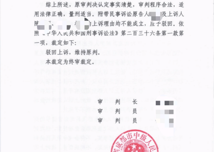成都15岁少女陪侍醉酒坠楼案终审：3人因组织未成年人有偿陪侍均获刑