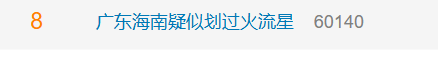 “突然一声巨响，天都被照亮了！”广东一地很多人都拍到了