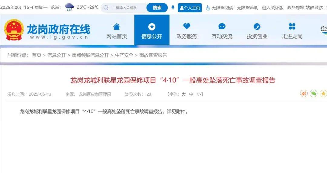 从27楼坠落，1人死亡！深圳公布一起事故调查报告