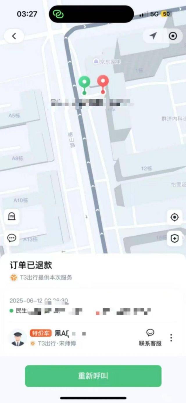 哈尔滨一网约车司机猥亵女乘客被拘 T3出行补偿三千被拒
