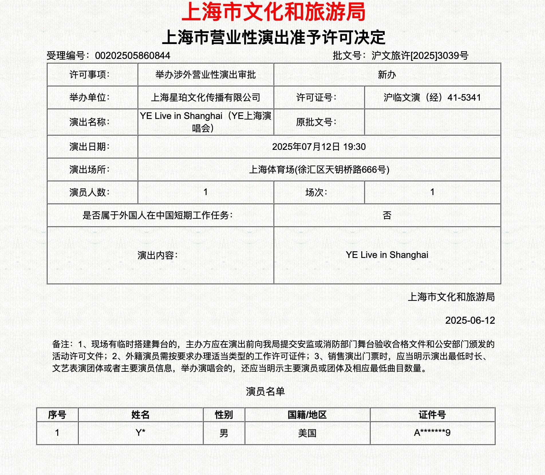 侃爷上海演唱会审批通过！网友好奇：不是住进精神病院了吗？