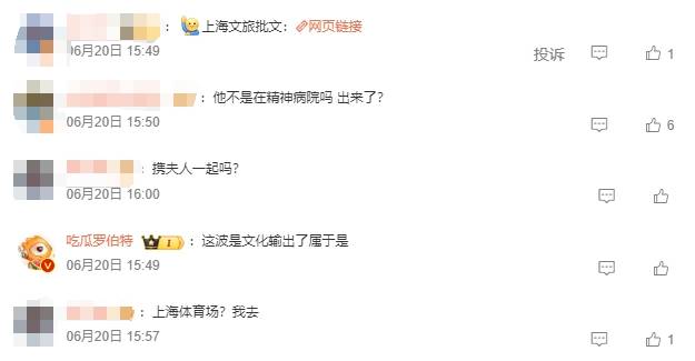 侃爷上海演唱会审批通过！网友好奇：不是住进精神病院了吗？