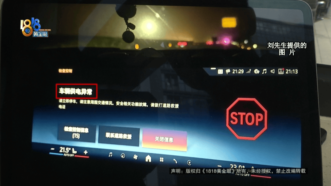 一家人开宝马车上高速，突然供电异常！他：太可怕了
