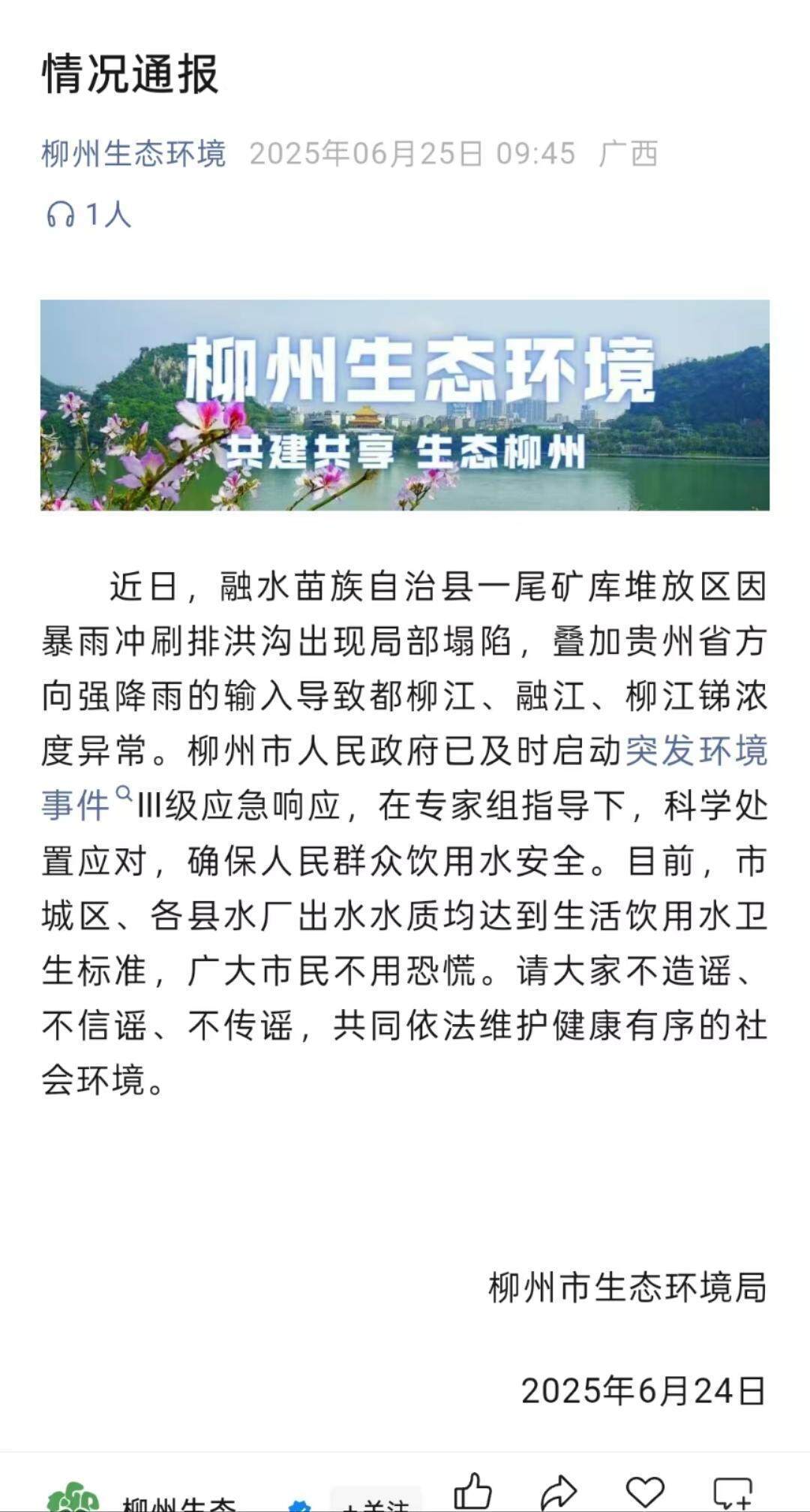 鱼眼·现场丨警报！柳江突发锑污染，柳州超市饮用水遭抢购，多地居民排队取水