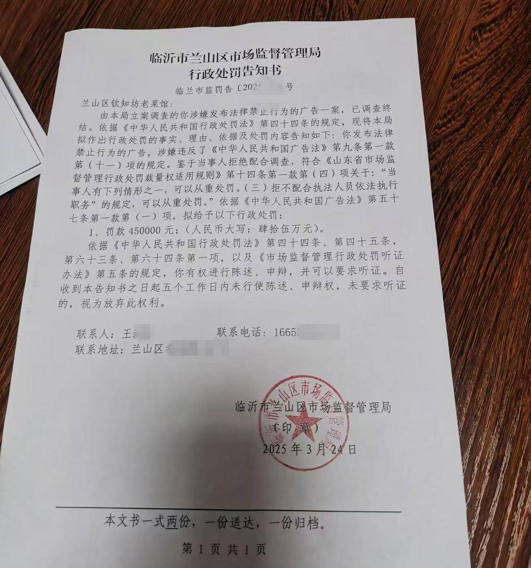 山东临沂一饭店老板随手拍视频成“违法广告”被罚45万元，市场监管局：正调查落实