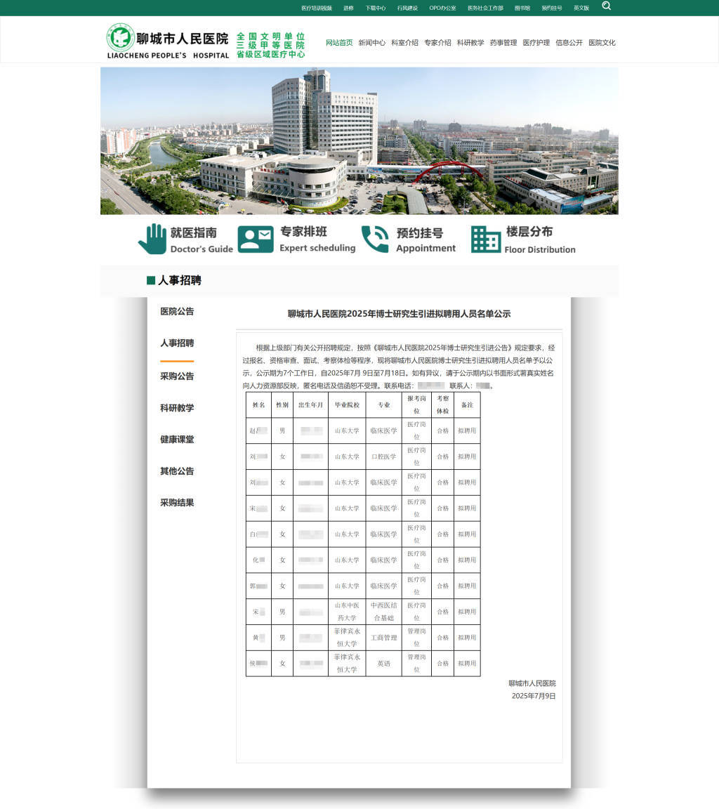 聊城市人民医院招聘菲律宾博士引质疑，当地卫健委：已在调查此事
