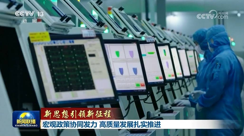 【新思想引领新征程】宏观政策协同发力 高质量发展扎实推进