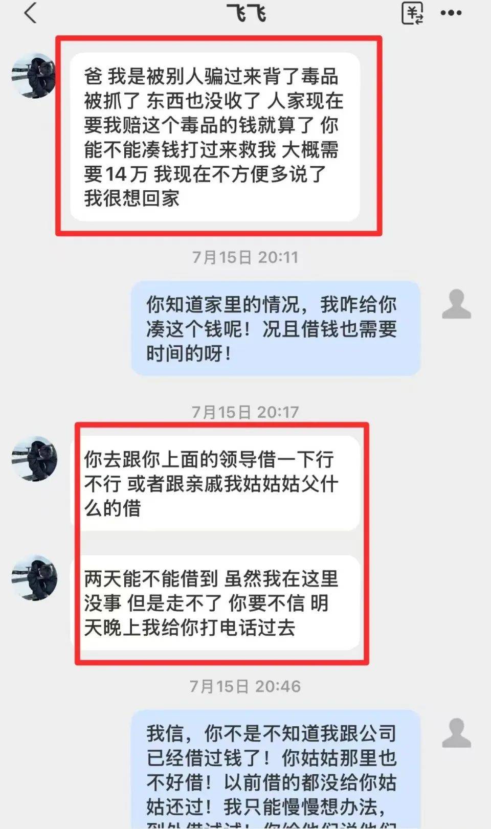 “想回家好好上学，打14万元救我”，15岁少年疑被骗柬埔寨，父子聊天记录曝光，警方已立案